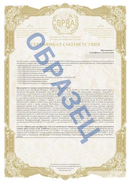 Образец Приложение к СТО 01.064.00220722.2-2020 Мурманск Сертификат СТО 01.064.00220722.2-2020 